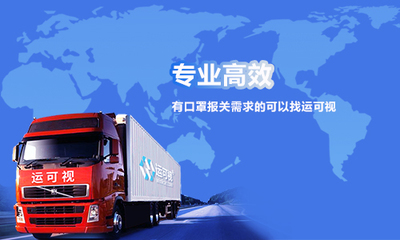 口罩符合出口資質(zhì)，運可視護航報關(guān)環(huán)節(jié)軟件服務